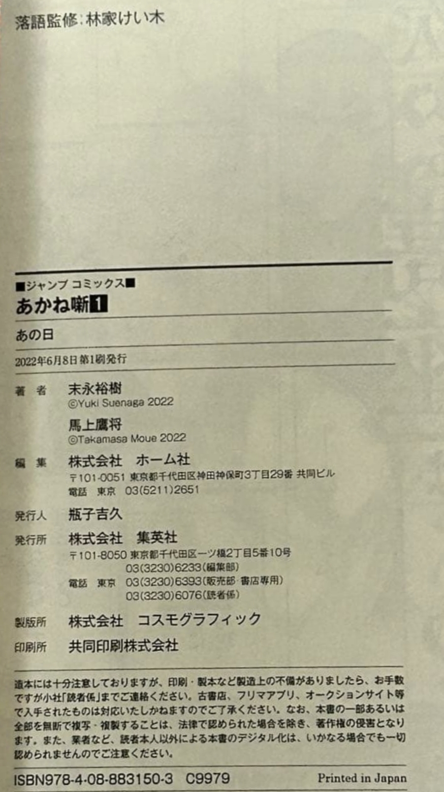 Akane-banashi volume 1 — Colophon · prima stampa