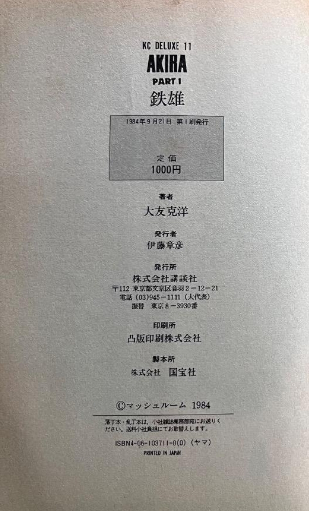 AKIRA volume 1 — Colophon · prima stampa