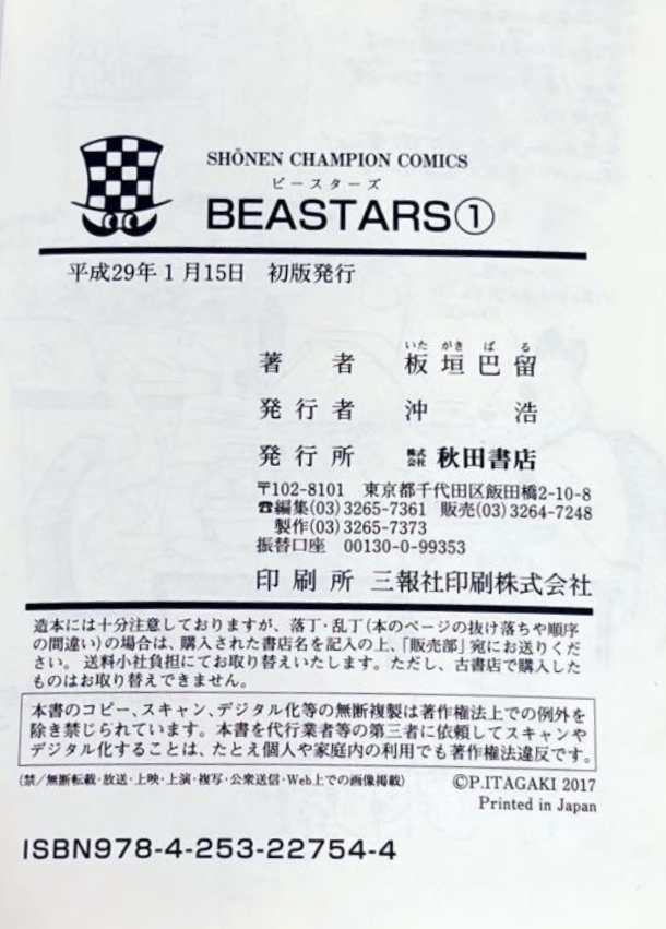 BEASTARS volume 1 — Colophon · prima stampa