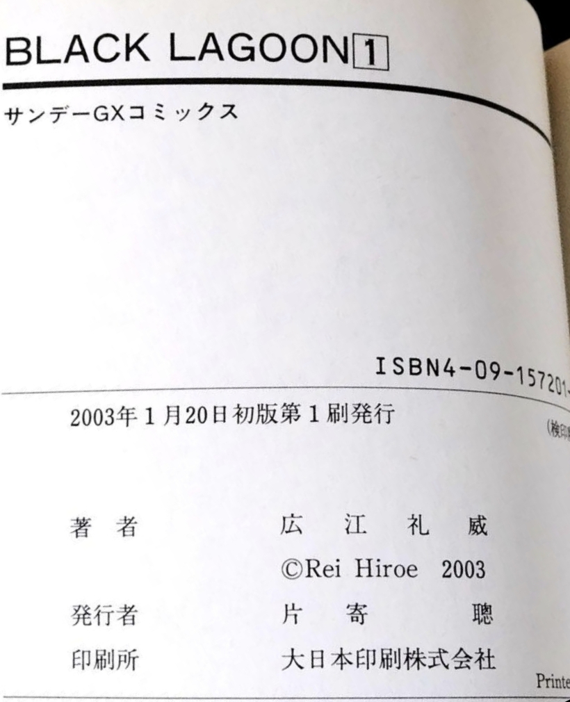 Black Lagoon volume 1 — Colophon · prima stampa