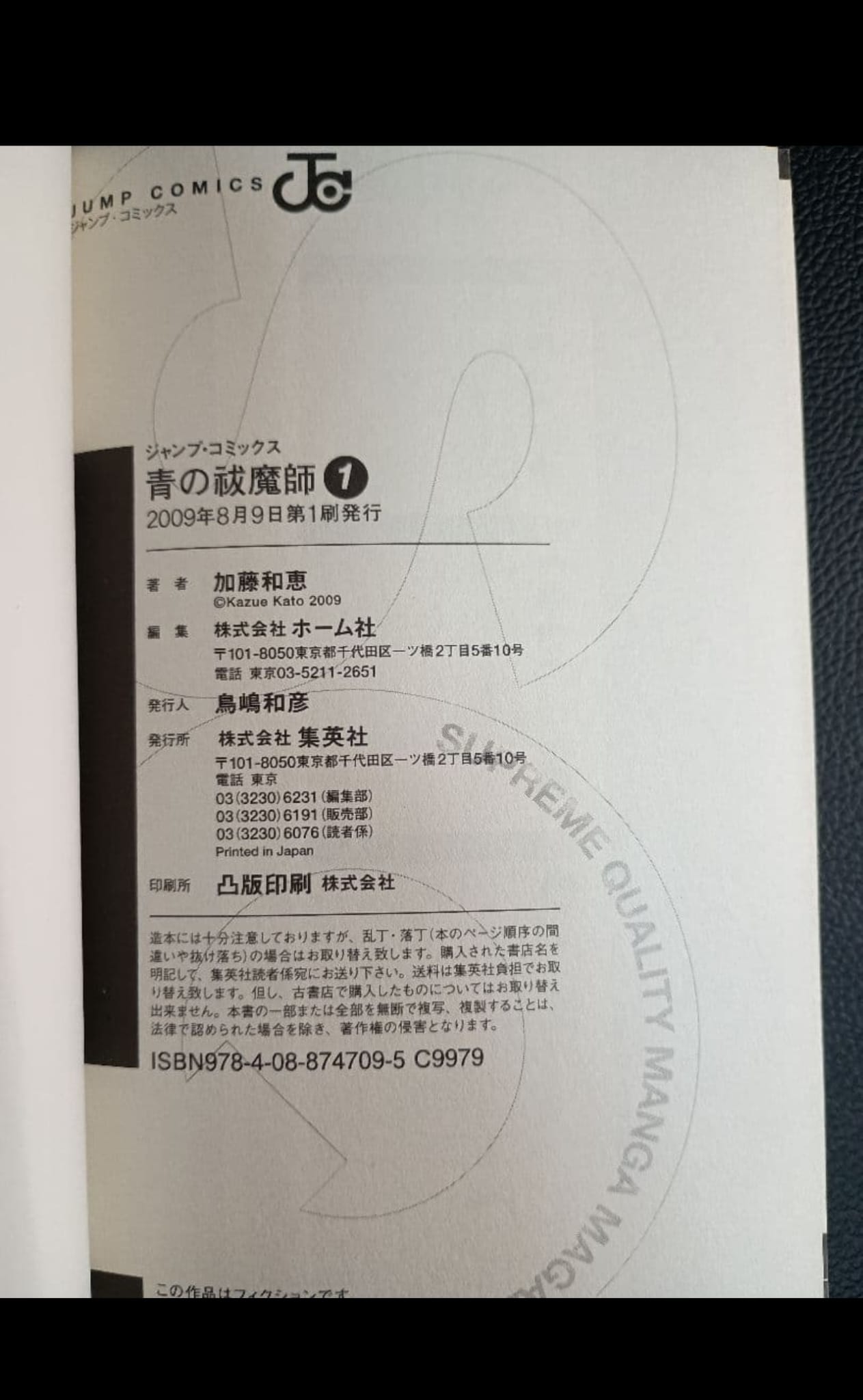 Blue Exorcist volume 1 — Colophon · prima stampa