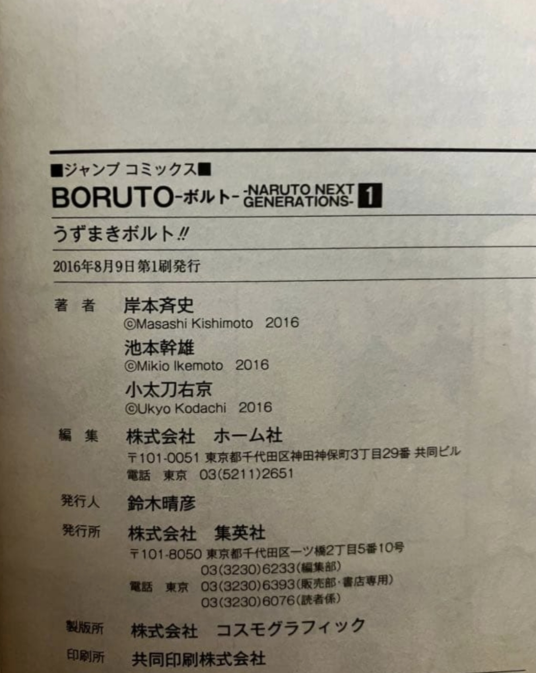 Boruto: Naruto Next Generations volume 1 — Colophon · prima stampa