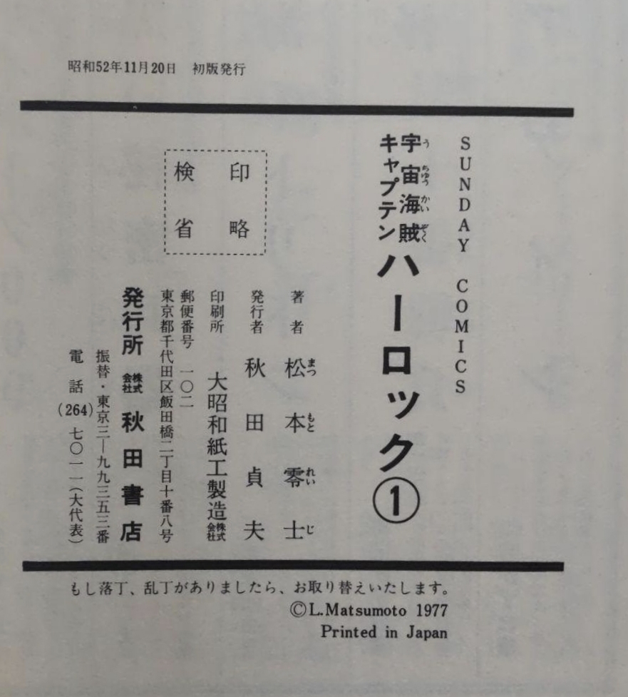 Captain Harlock volume 1 — Colophon · first printing