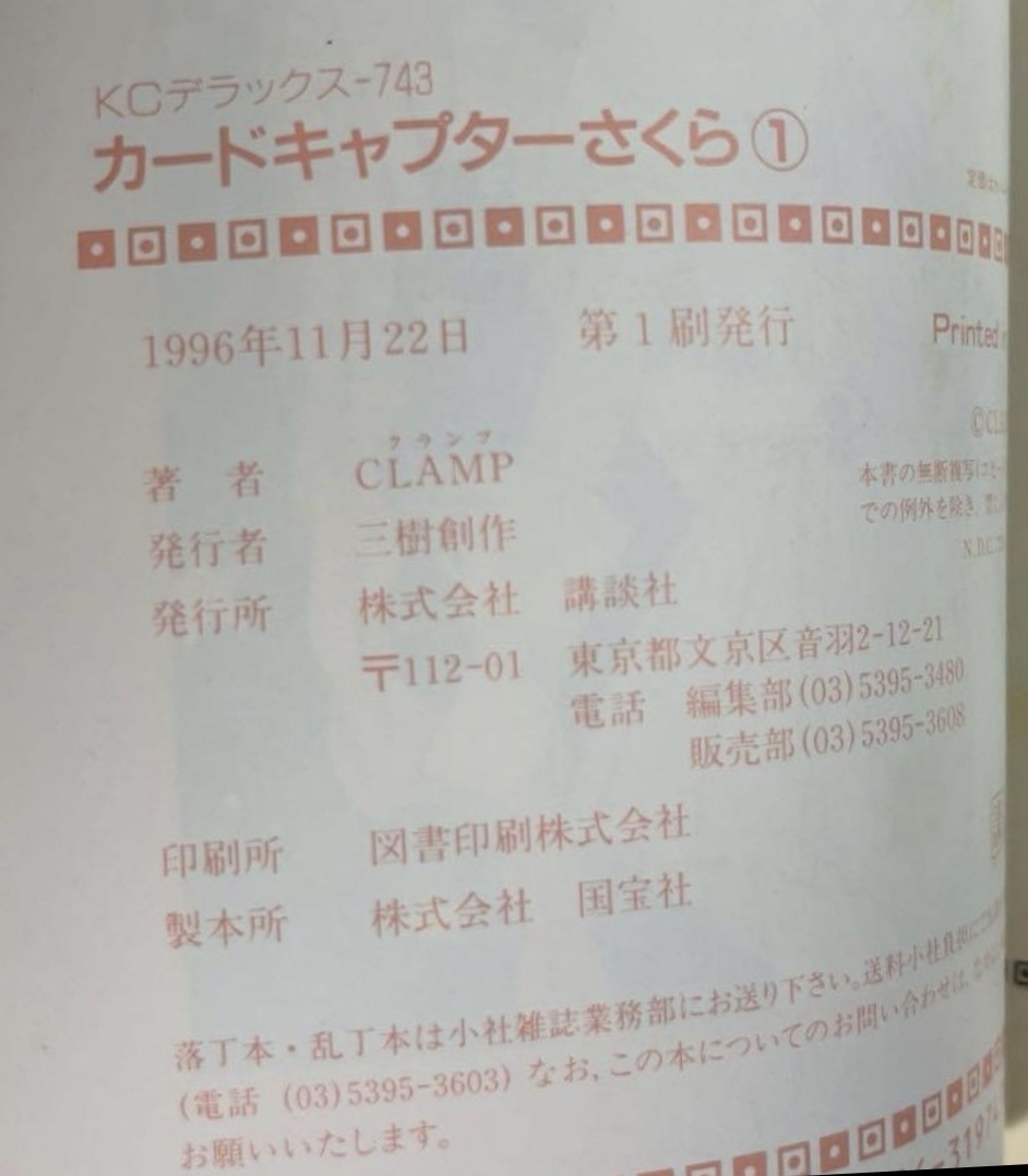 Cardcaptor Sakura volume 1 — Colophon · first printing