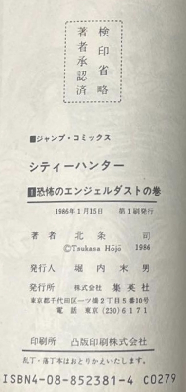 City Hunter volume 1 — Colophon · first printing