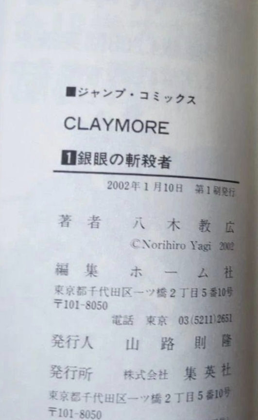 Claymore volume 1 — Colophon · prima stampa