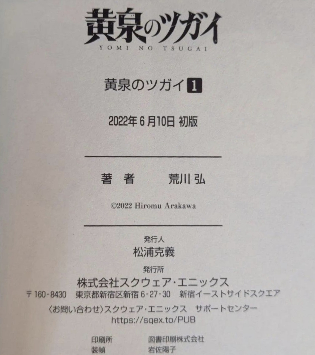 Daemons of the Shadow Realm volume 1 — Colophon · prima stampa