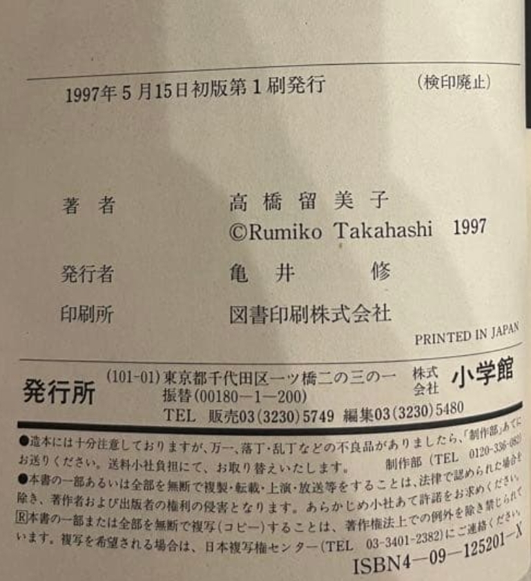 Inuyasha volume 1 — Colophon · prima stampa