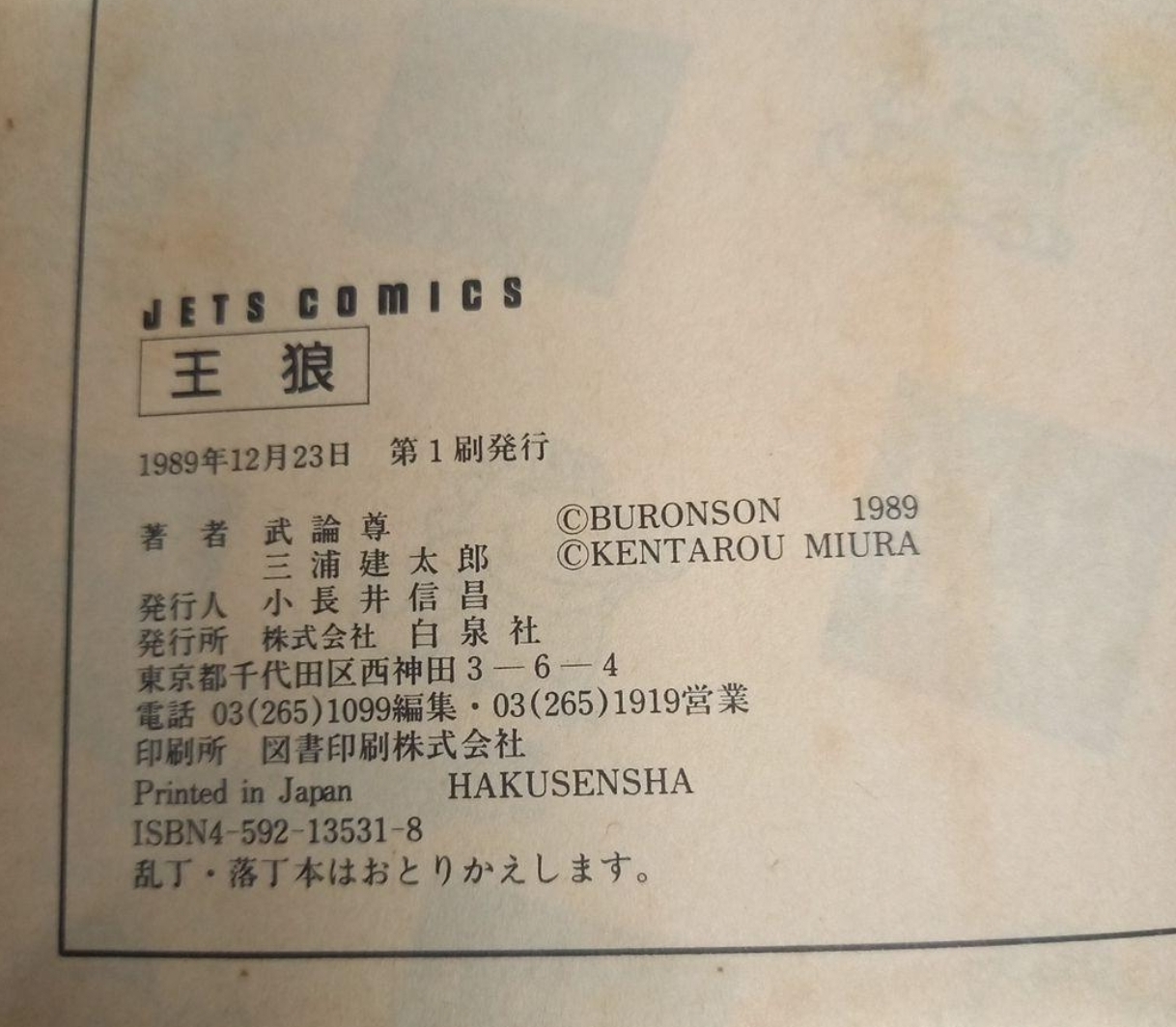Oh-Roh volume 1 — Colophon · prima stampa