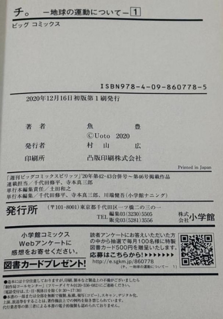 Orb: On the Movements of the Earth volume 1 — Colophon · prima stampa