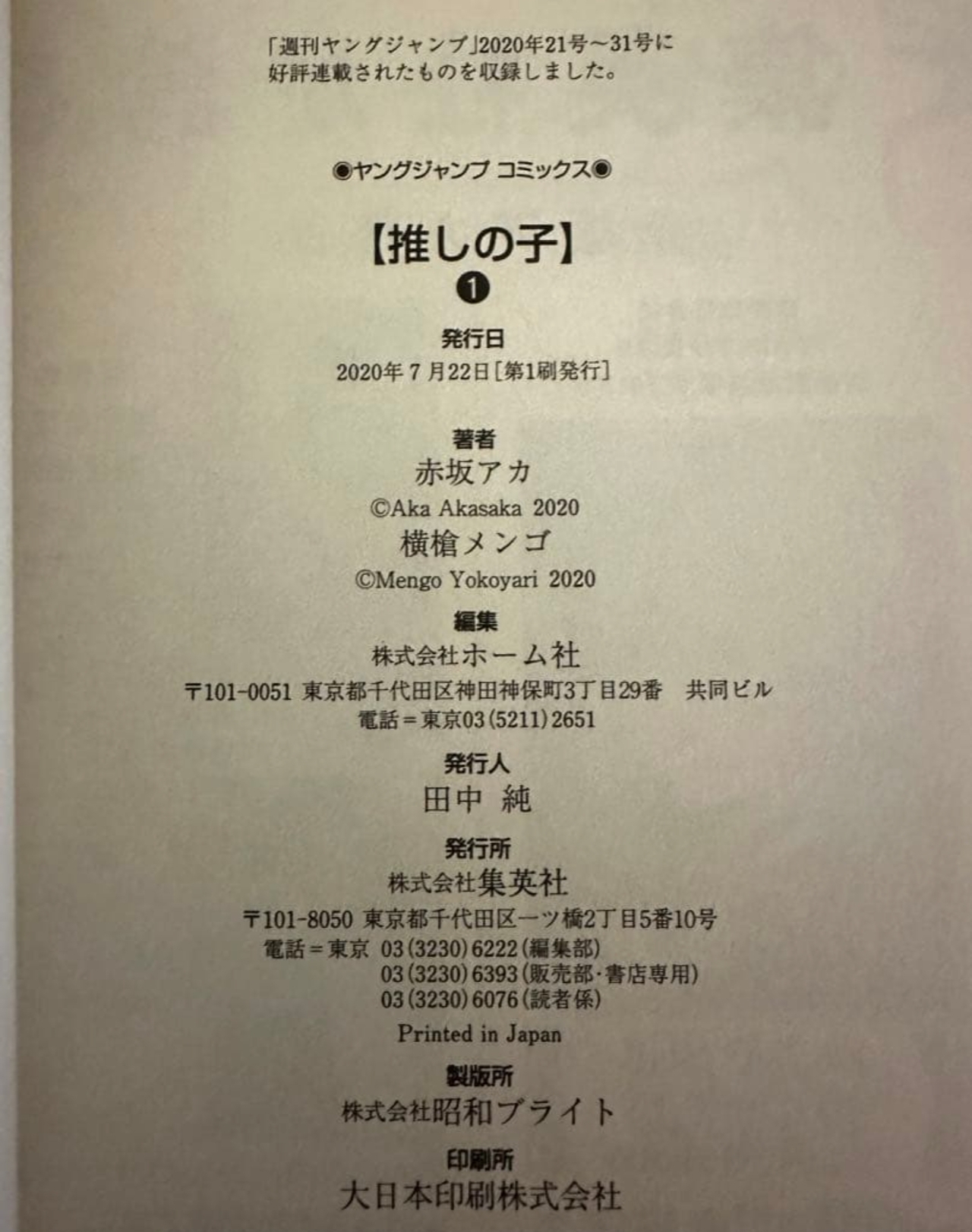 Oshi no Ko volume 1 — Colophon · first printing
