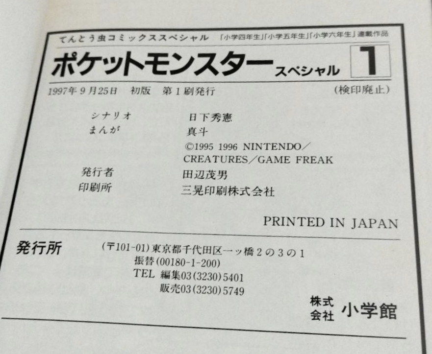 Pokémon Special volume 1 — Colophon · first printing