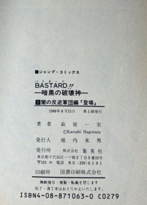 BASTARD!! volume 1 — Colophon