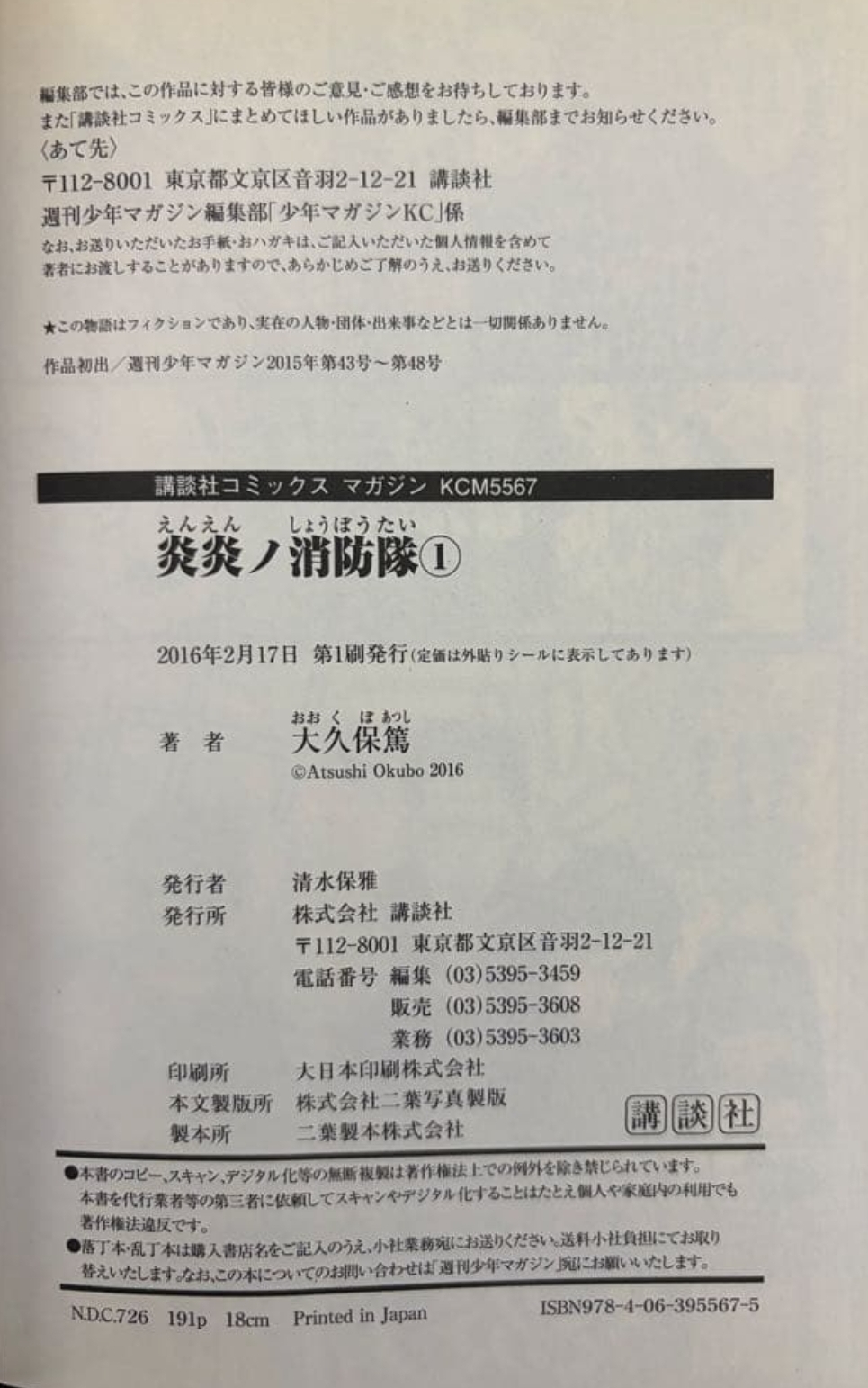 Fire Force volume 1 — Colophon
