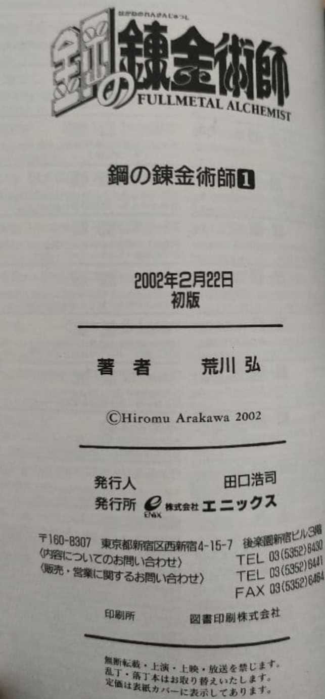 Fullmetal Alchemist volume 1 — Colophon