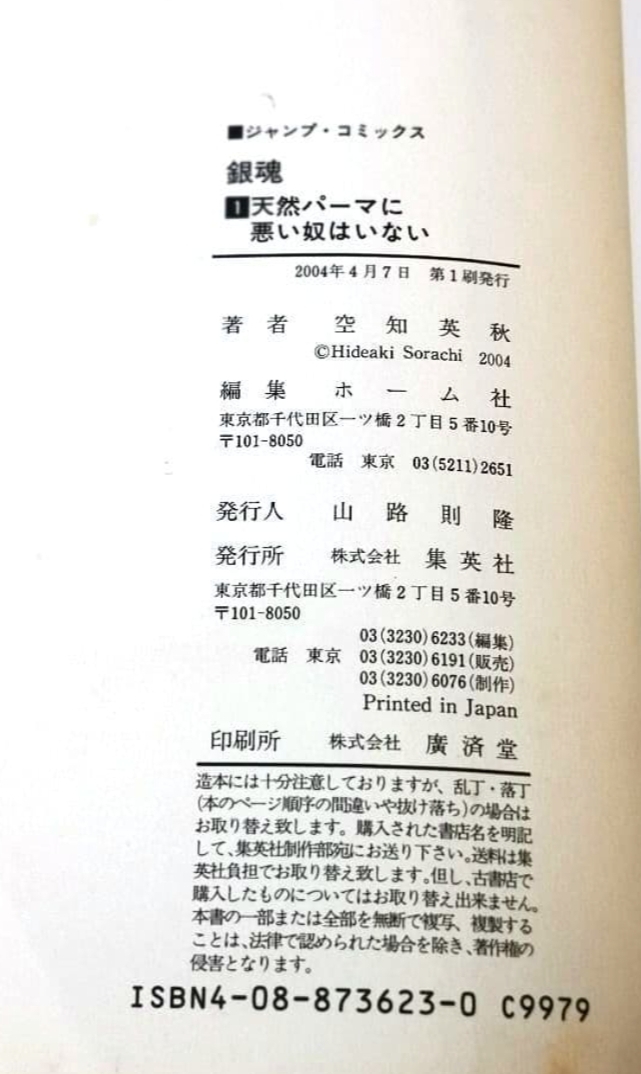 Gintama volume 1 — Colophon