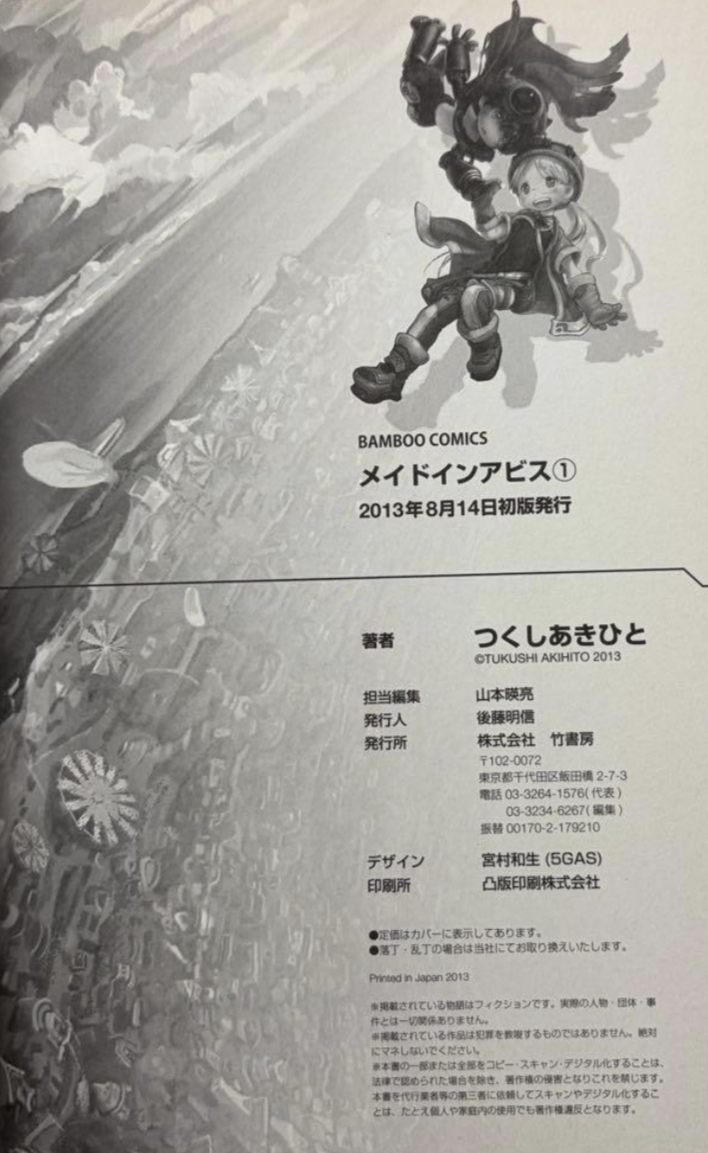 Made in Abyss volume 1 — Colophon
