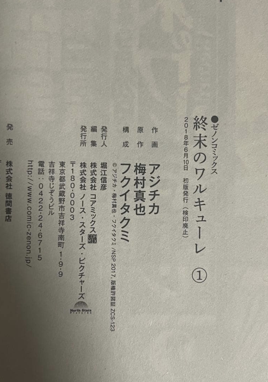 Record of Ragnarok volume 1 — Colophon