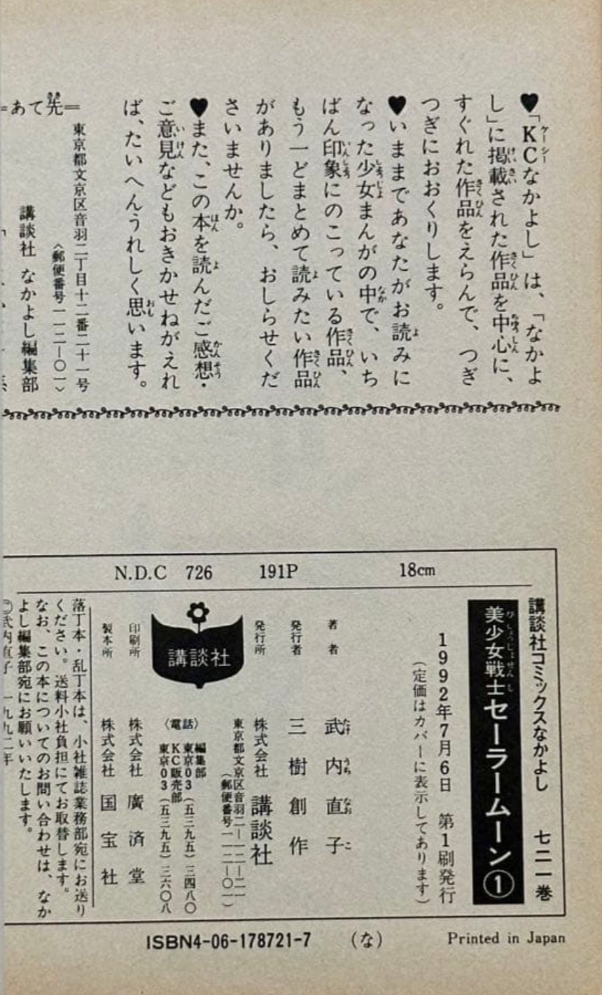 Sailor Moon volume 1 — Colophon