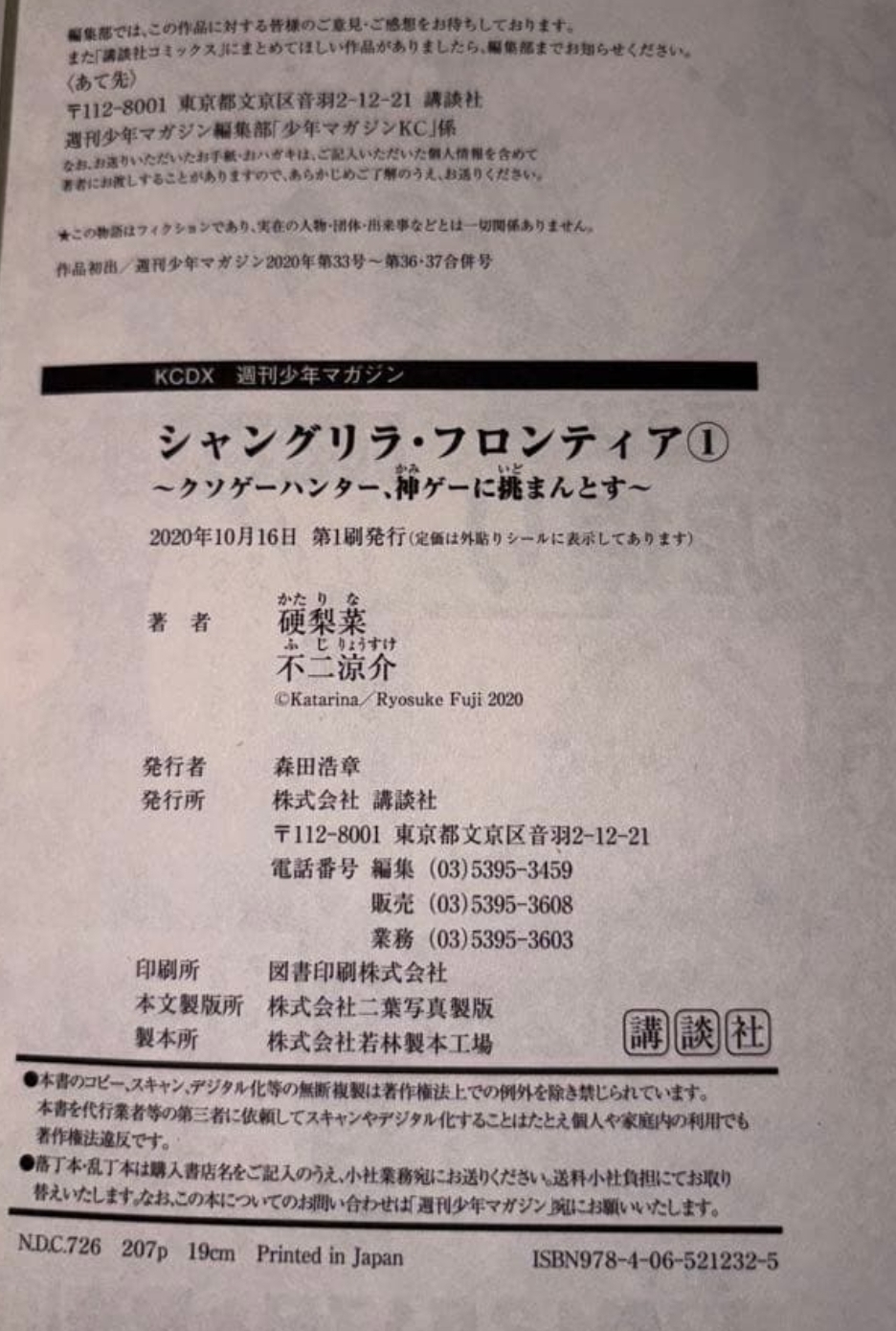 Shangri-La Frontier volume 1 — Colophon