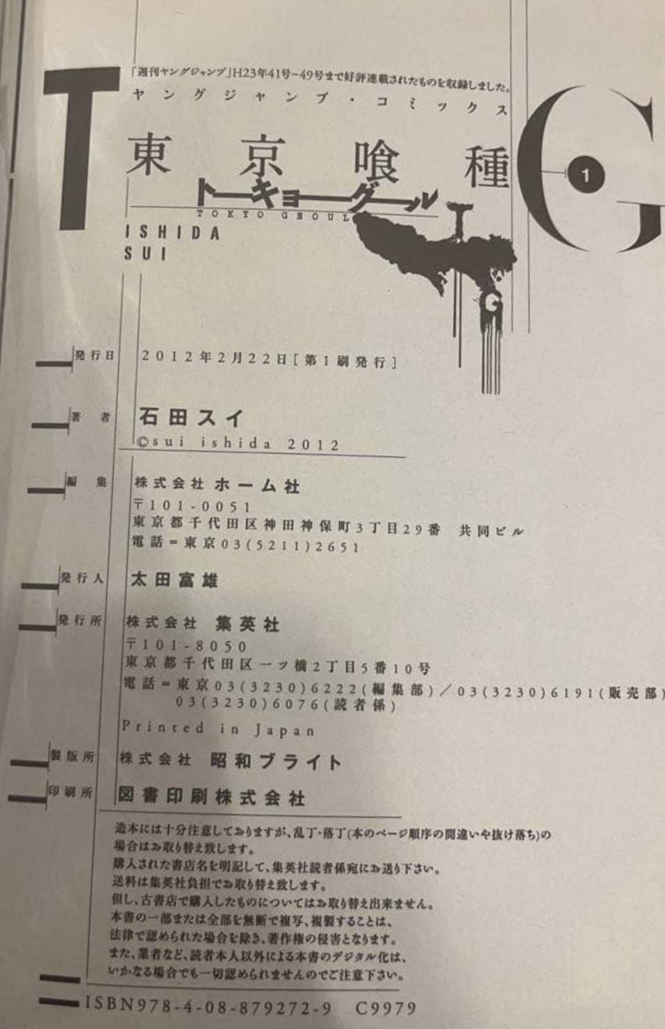 Tokyo Ghoul volume 1 — Colophon
