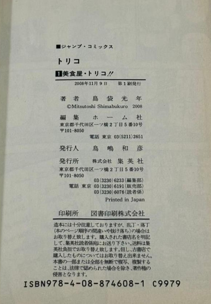 Toriko volume 1 — Colophon