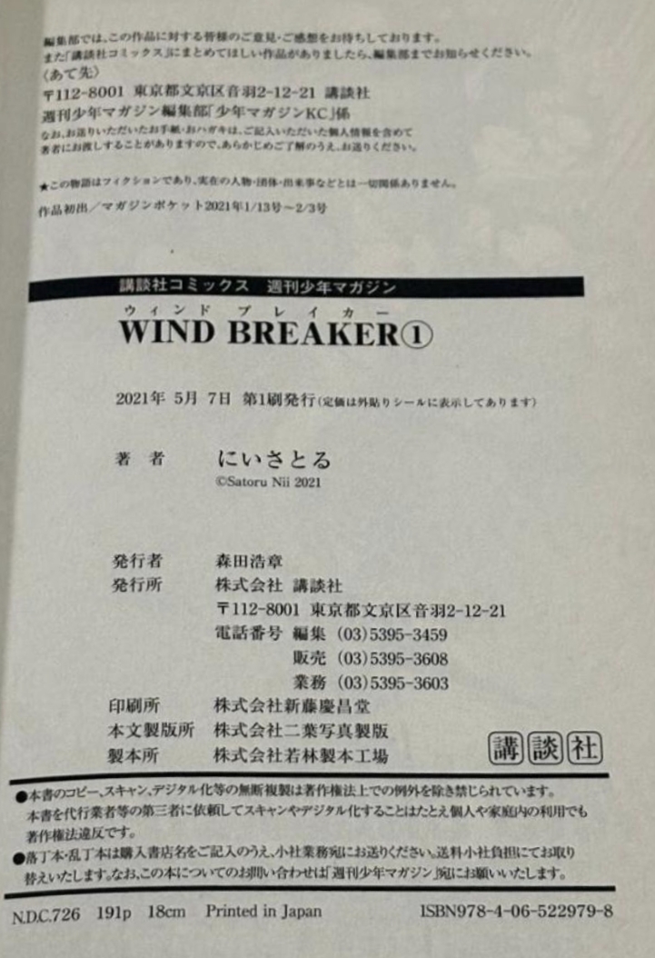 Wind Breaker volume 1 — Colophon