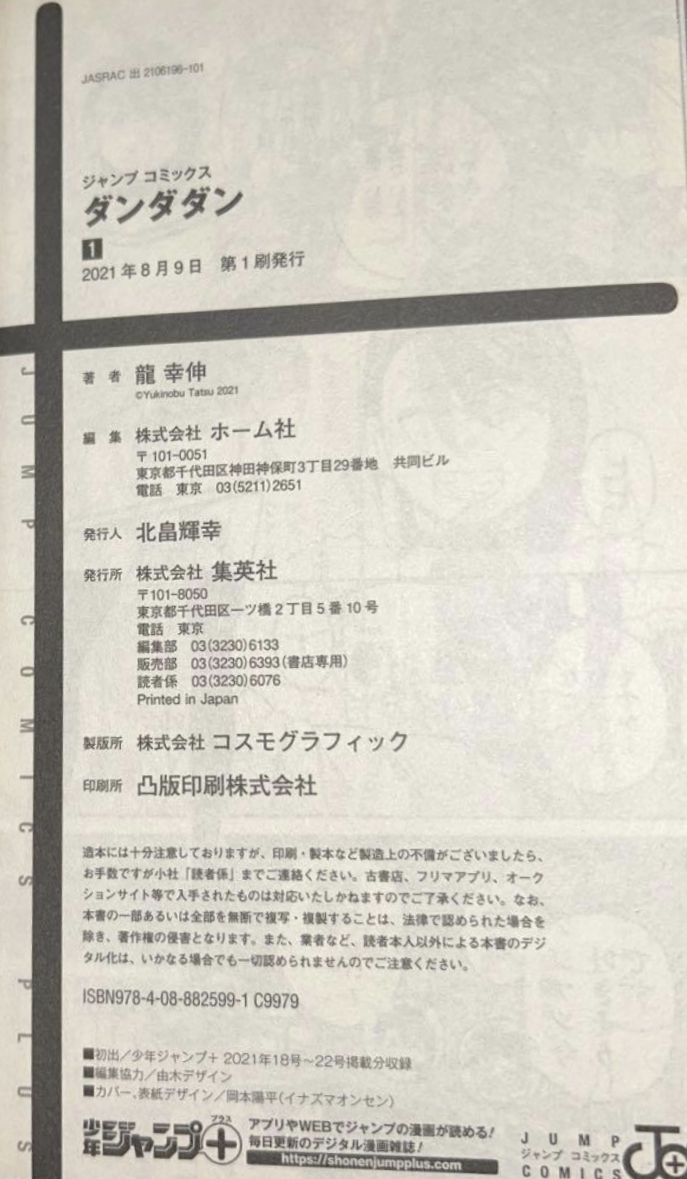 Dandadan volume 1 — Colophon