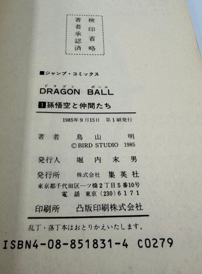 Dragon Ball volume 1 — Colophon