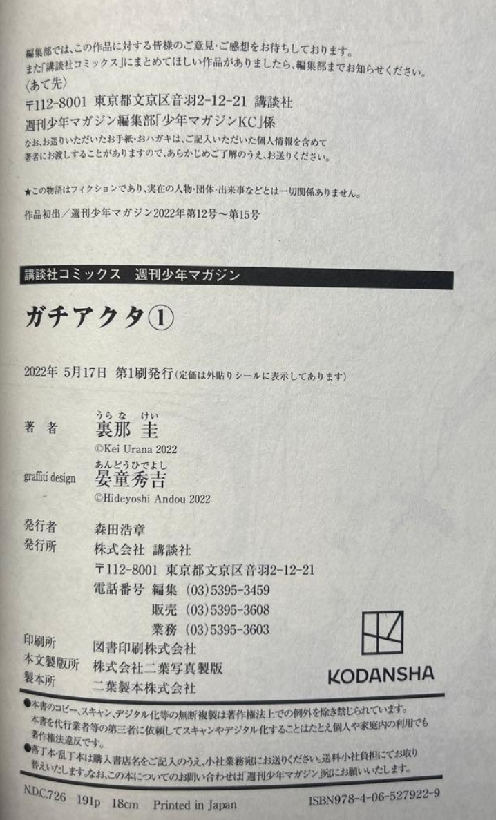Gachiakuta volume 1 — Colophon