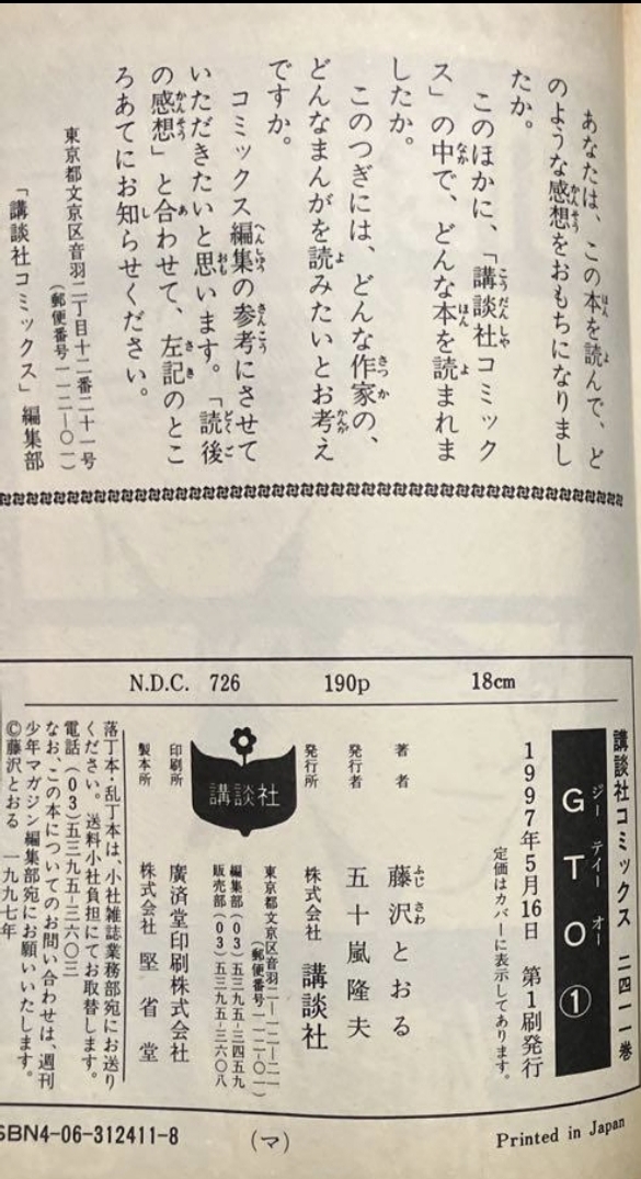 GTO volume 1 — Colophon