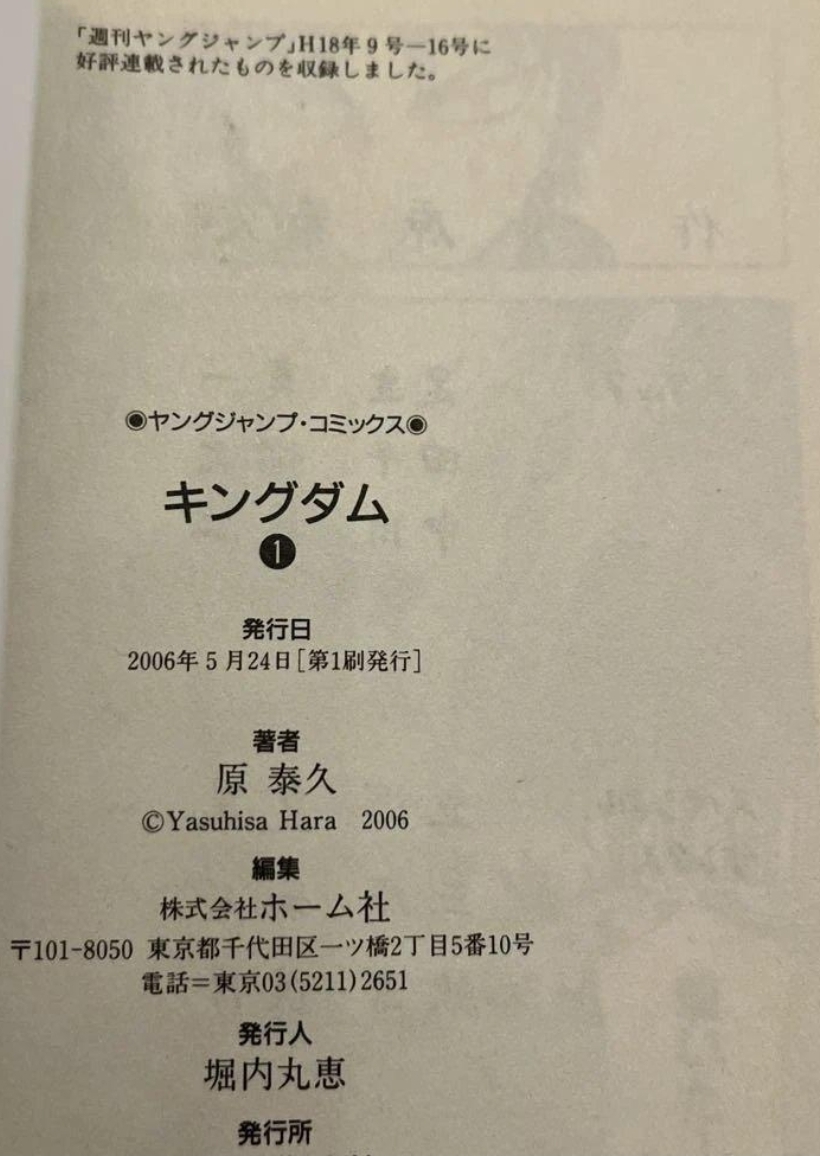 Kingdom volume 1 — Colophon