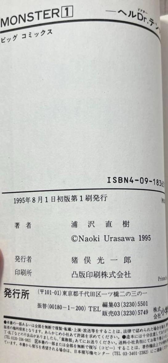 Monster volume 1 — Colophon