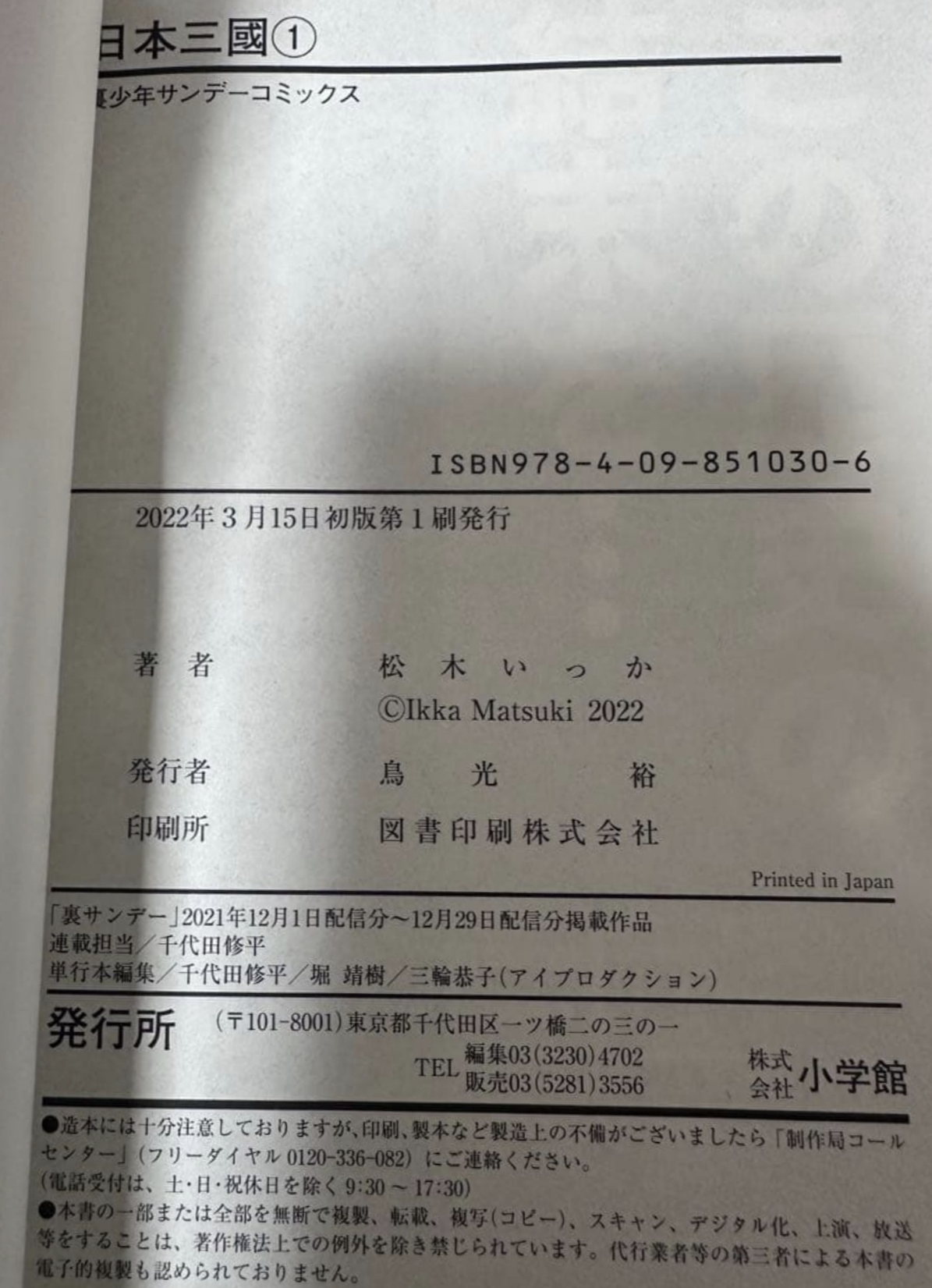 Nippon Sangoku volume 1 — Colophon