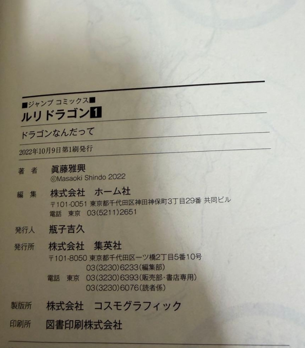 RuriDragon volume 1 — Colophon