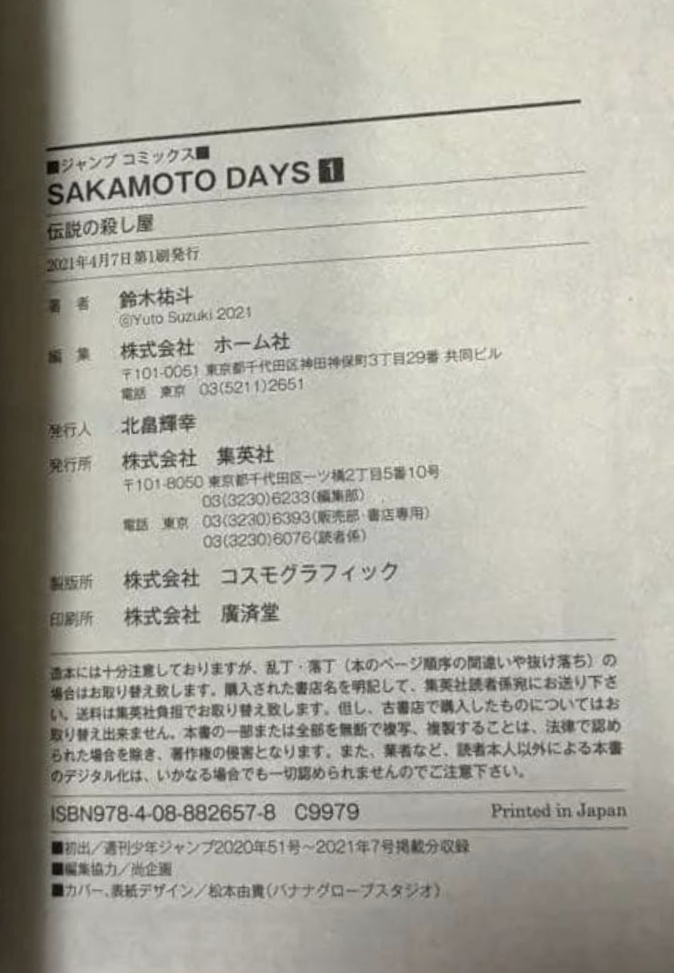 Sakamoto Days volume 1 — Colophon